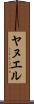 Yanuel Scroll