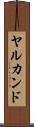 ヤルカンド Scroll