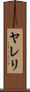 Yareli Scroll