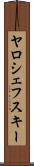 ヤロシェフスキー Scroll