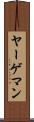 ヤーゲマン Scroll