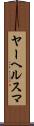 ヤーヘルスマ Scroll