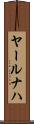 ヤールナハ Scroll