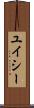 ユイシー Scroll