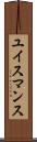 ユイスマンス Scroll
