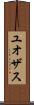 ユオザス Scroll