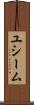ユシーム Scroll