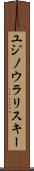 ユジノウラリスキー Scroll