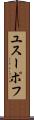 ユスーポフ Scroll
