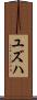 Yuzuha Scroll