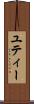 ユティー Scroll