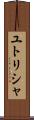 ユトリシャ Scroll