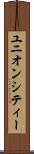 ユニオンシティー Scroll