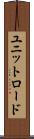ユニットロード Scroll