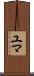 Yuma Scroll