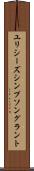 ユリシーズシンプソングラント Scroll