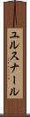ユルスナール Scroll