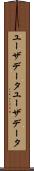 ユーザデータ Scroll