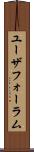 ユーザフォーラム Scroll