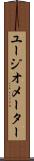 ユージオメーター Scroll