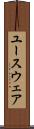 ユースウェア Scroll