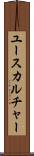 ユースカルチャー Scroll