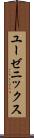 ユーゼニックス Scroll