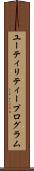 ユーティリティープログラム Scroll