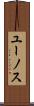 ユーノス Scroll