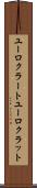 ユーロクラート Scroll