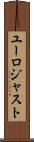 ユーロジャスト Scroll