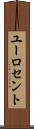ユーロ・セント Scroll