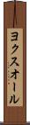 ヨクスオール Scroll