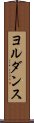 ヨルダンス Scroll