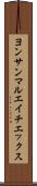 ヨンサンマルエイチエックス Scroll