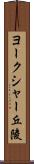 ヨークシャー丘陵 Scroll