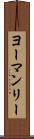 ヨーマンリー Scroll