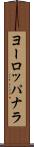 ヨーロッパナラ Scroll