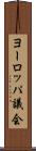 ヨーロッパ議会 Scroll