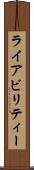 ライアビリティー Scroll