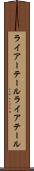 ライアーテール Scroll