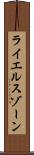 ライエルスゾーン Scroll
