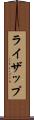 ライザップ Scroll