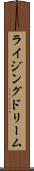 ライジングドリーム Scroll