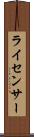 ライセンサー Scroll