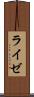 ライゼ Scroll
