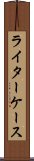ライターケース Scroll