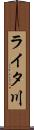 ライタ川 Scroll