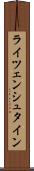 ライツェンシュタイン Scroll