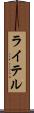 ライテル Scroll